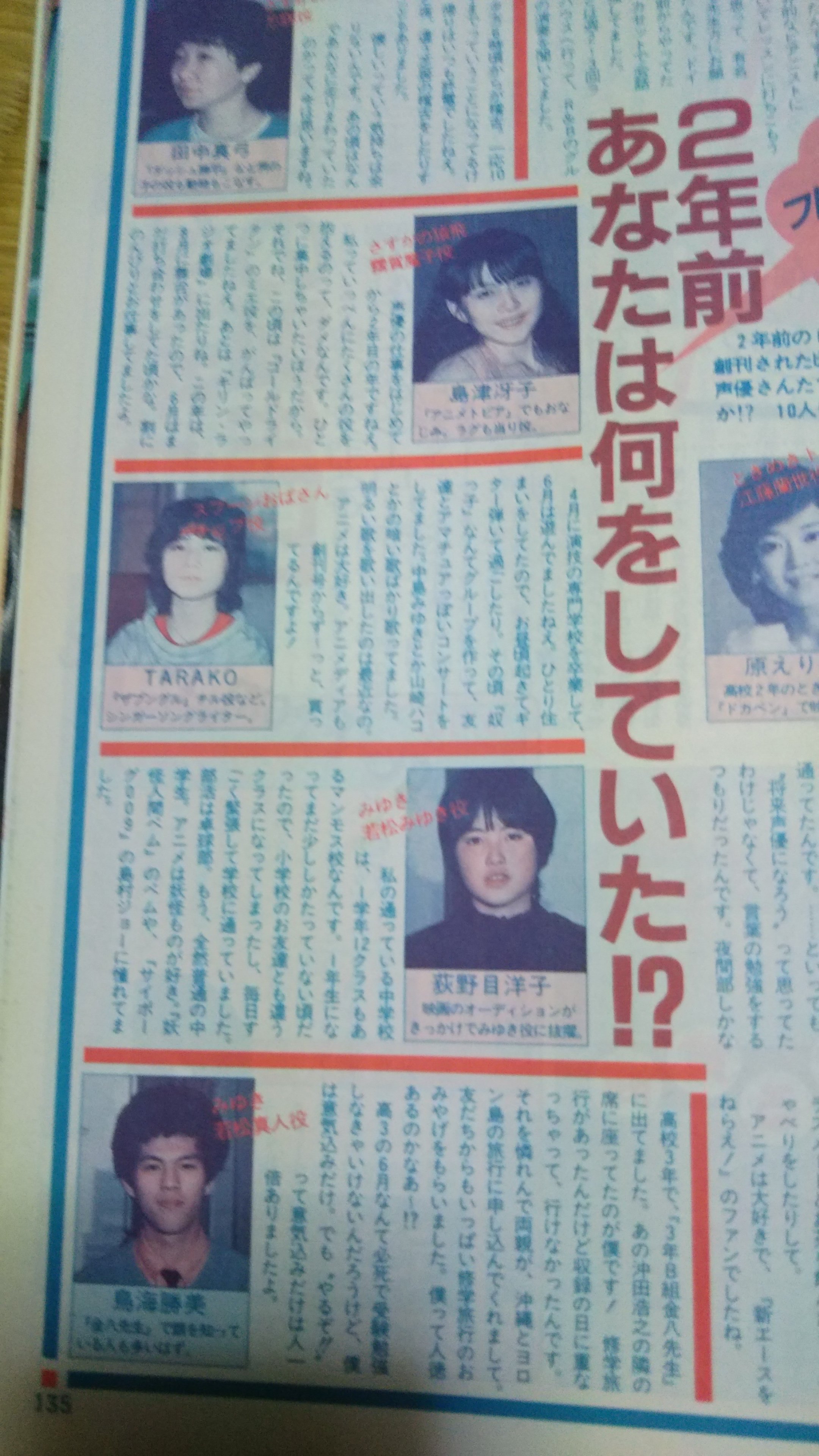 よっしー Twitter પર 想い出がいっぱい が主題歌だったアニメ みゆき が放送されたのは19年のこと 若松みゆきの声を演じたのは当時 中学生だった荻野目洋子さん 月刊誌 アニメディア にその頃載っていた記事 島村ジョーに憧れてたそうな 上から田中