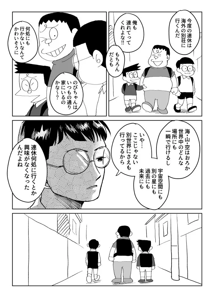 こんなのび太くんは嫌だ！現実が見えてるのび太くんはうらやましがらないｗｗｗ