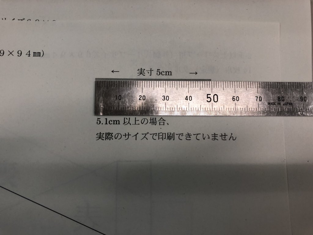 シロクマʕ ᴥ ʔ Ar Twitter 印刷する際は必ず 実際のサイズ で印刷して下さい 印刷後 紙に書いている実寸のサイズが5cm出ない場合は縮小コピーされていますので 印刷し直すようお願いします コンビニで印刷する場合は セブンイレブンのusbを使ったpdf印刷で