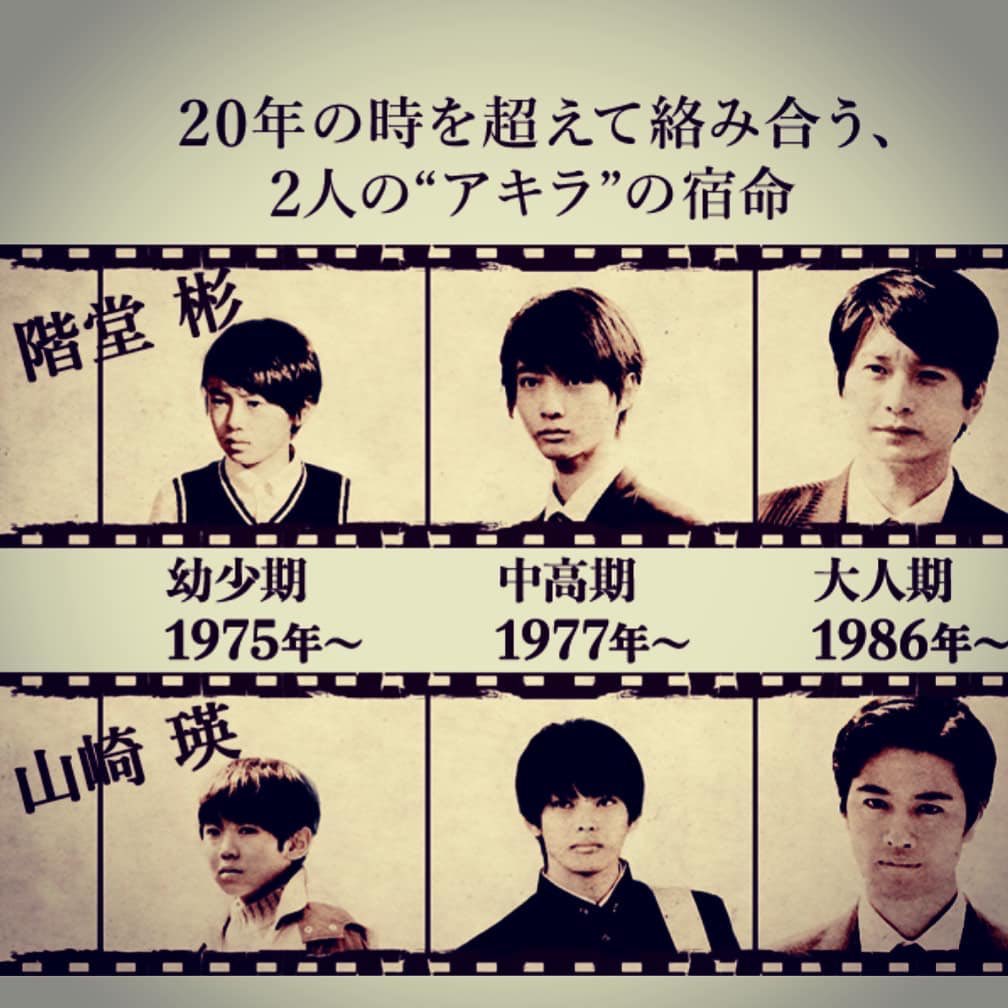 だぶる アキラとあきら 最優秀賞受賞おめでとうございます 6月26日 15時よりwowowで再放送みてくださいね 階堂彬幼少期は 大西利空 くん 山崎瑛中高期は 神尾楓珠 くん ３枚目シグナル兄弟です O O T Co S5vt3ense0 T Co