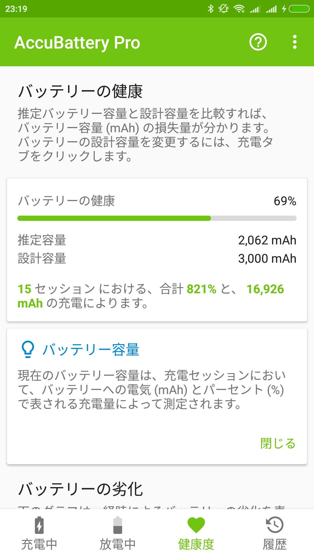 カッコウ Accubattery課金して常駐させて二週間位経った もっとバッテリーヘタってると思ってたが3分の2位か T Co Do2udazwrr Twitter
