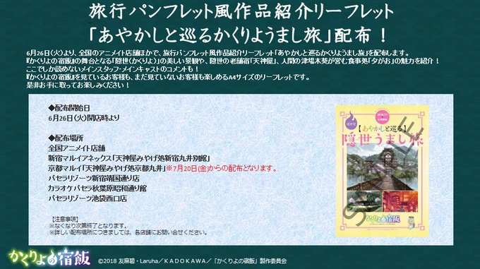 かくりよの宿飯 2018年6月25日 月 ツイ速まとめ
