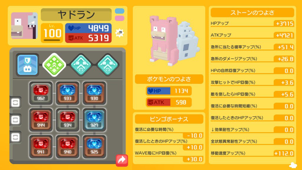 Ulgames ポケモンクエスト ヤドン ヤドランの入手方法 覚える技 ビンゴボーナスなど ポケクエ攻略 ポケモンクエスト ポケクエ ヤドンは高い耐久と威力370のしねんのずつきが強力 ヤドランは 被急所率ダウン で耐久役としての安定感抜群です