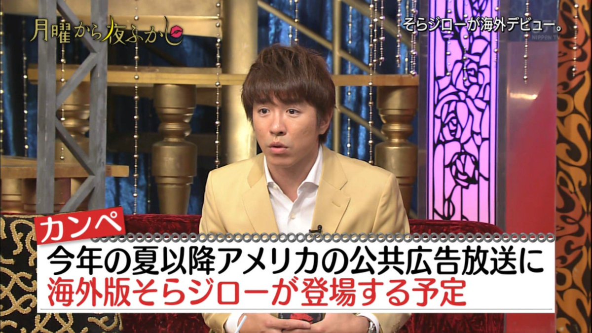 そらジロー先輩がアメコミ風に生まれ変わった 日テレお天気キャラ そらジロー がアメリカの公共広告放送デビューすることに 月曜から夜ふかし Togetter