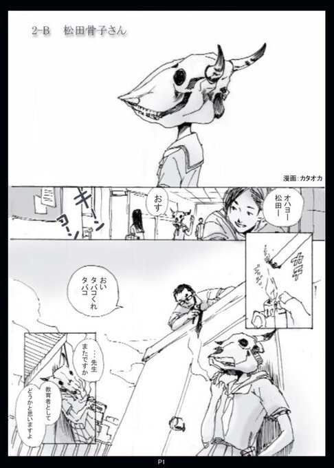 片岡人生 スモーキン パレヱド最終巻発売中 Kataoka Syouten さんの漫画 7作目 ツイコミ 仮 片岡人生 スモーキン パレヱド最終巻発売中 Kataoka Syouten さんの漫画 7作目 ツイコミ 仮