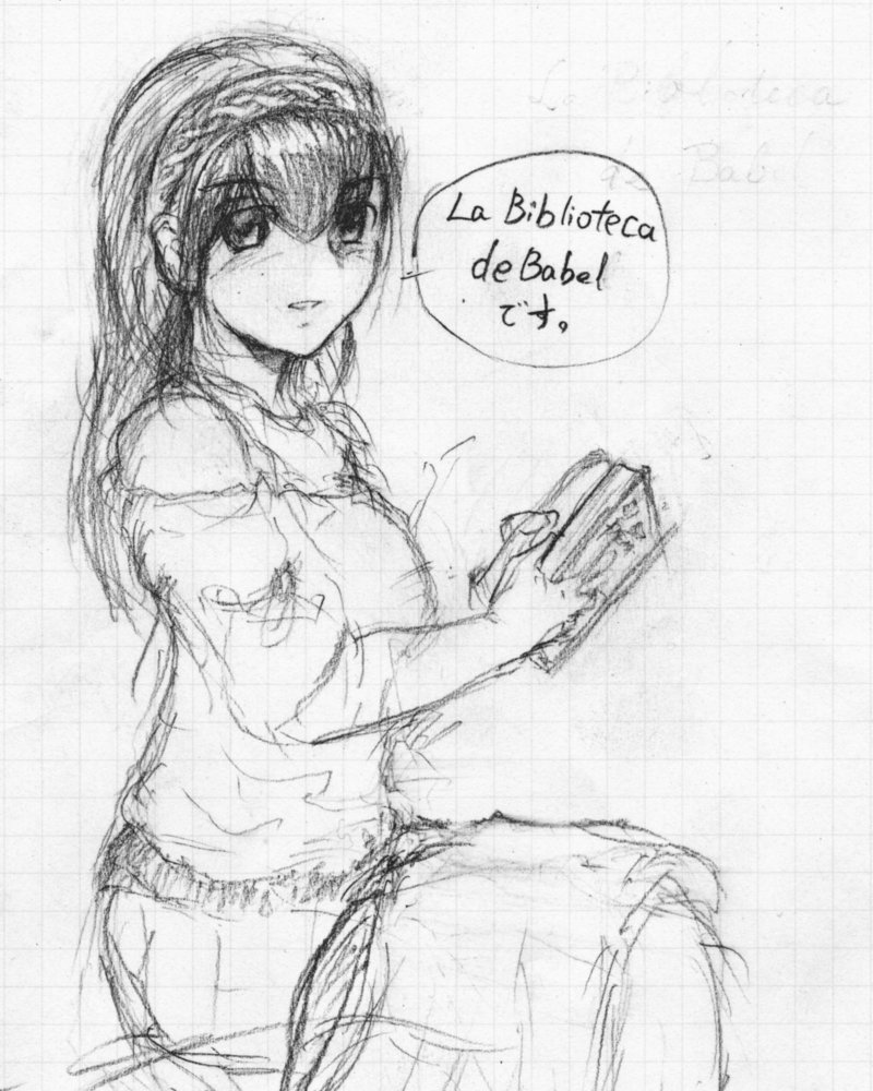 バベルの図書館