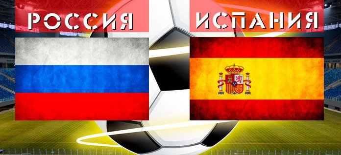 Итак, Россия-Испания. 1 июля. Ждем...