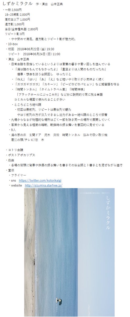 コトリ会議 しずかミラクル 感想いただきます Togetter