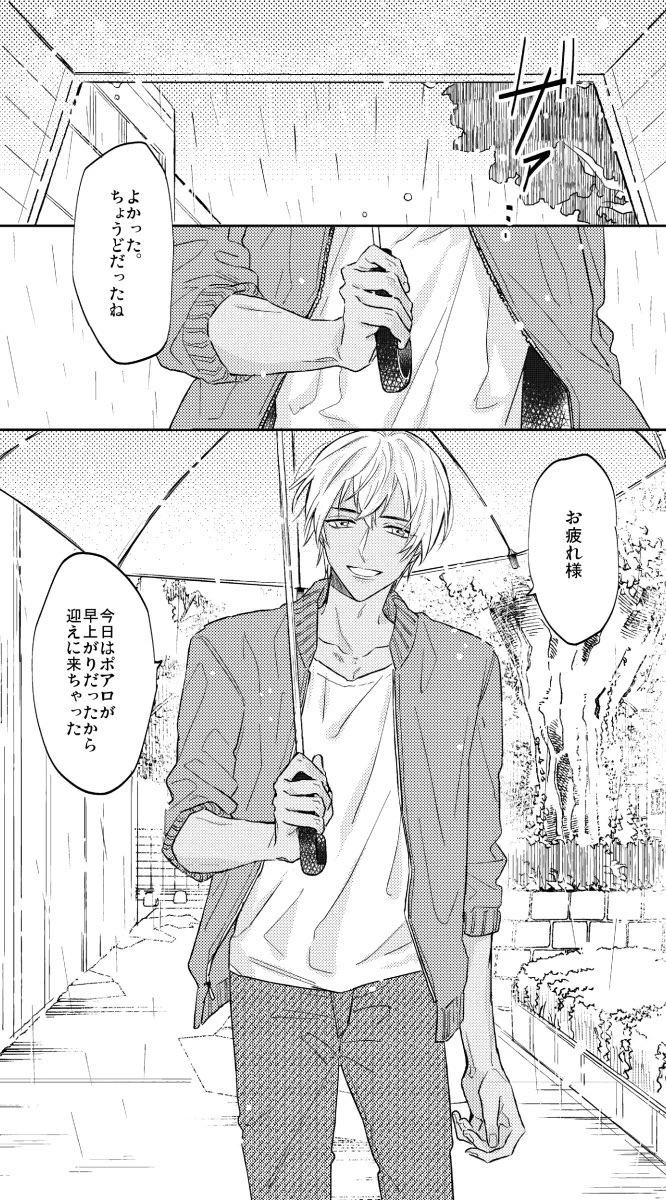 安室透（降谷零）ファン必見！雨の日の憂鬱も吹き飛ばしてくれる夢の創作漫画！