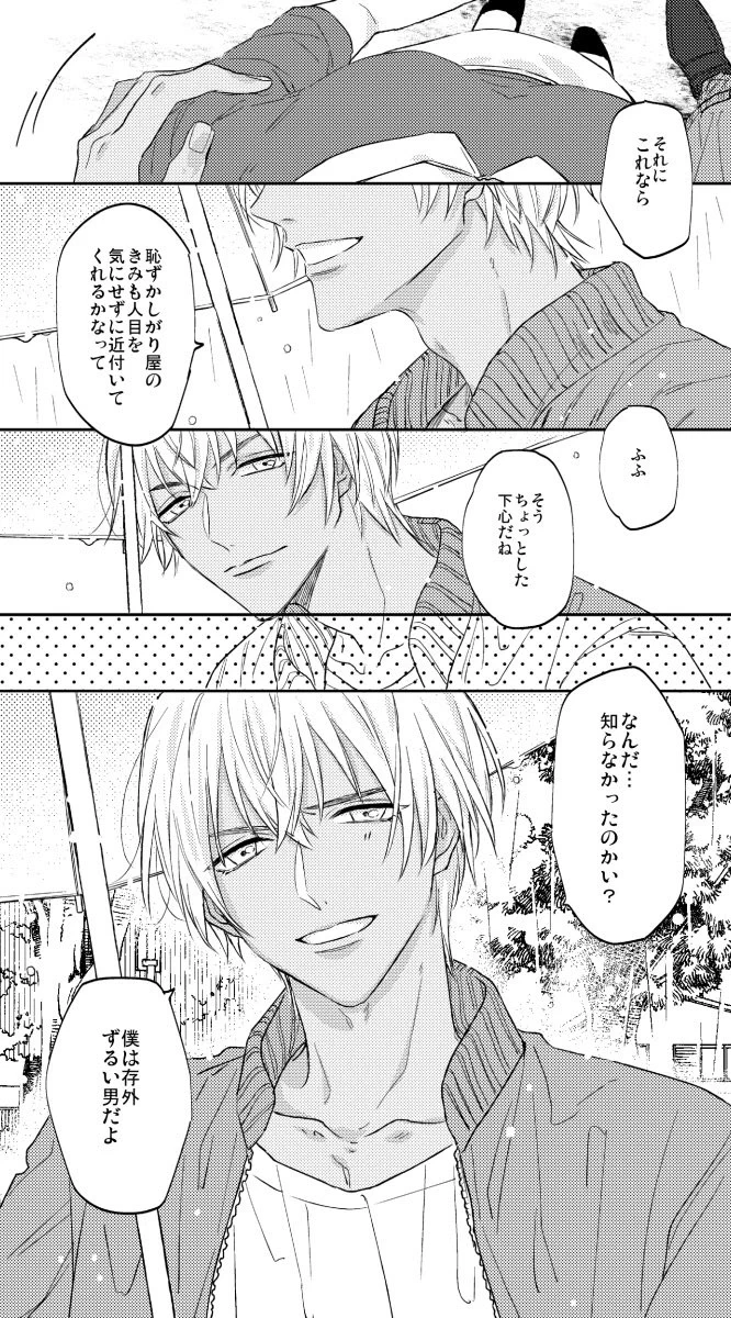 安室透（降谷零）ファン必見！雨の日の憂鬱も吹き飛ばしてくれる夢の創作漫画！