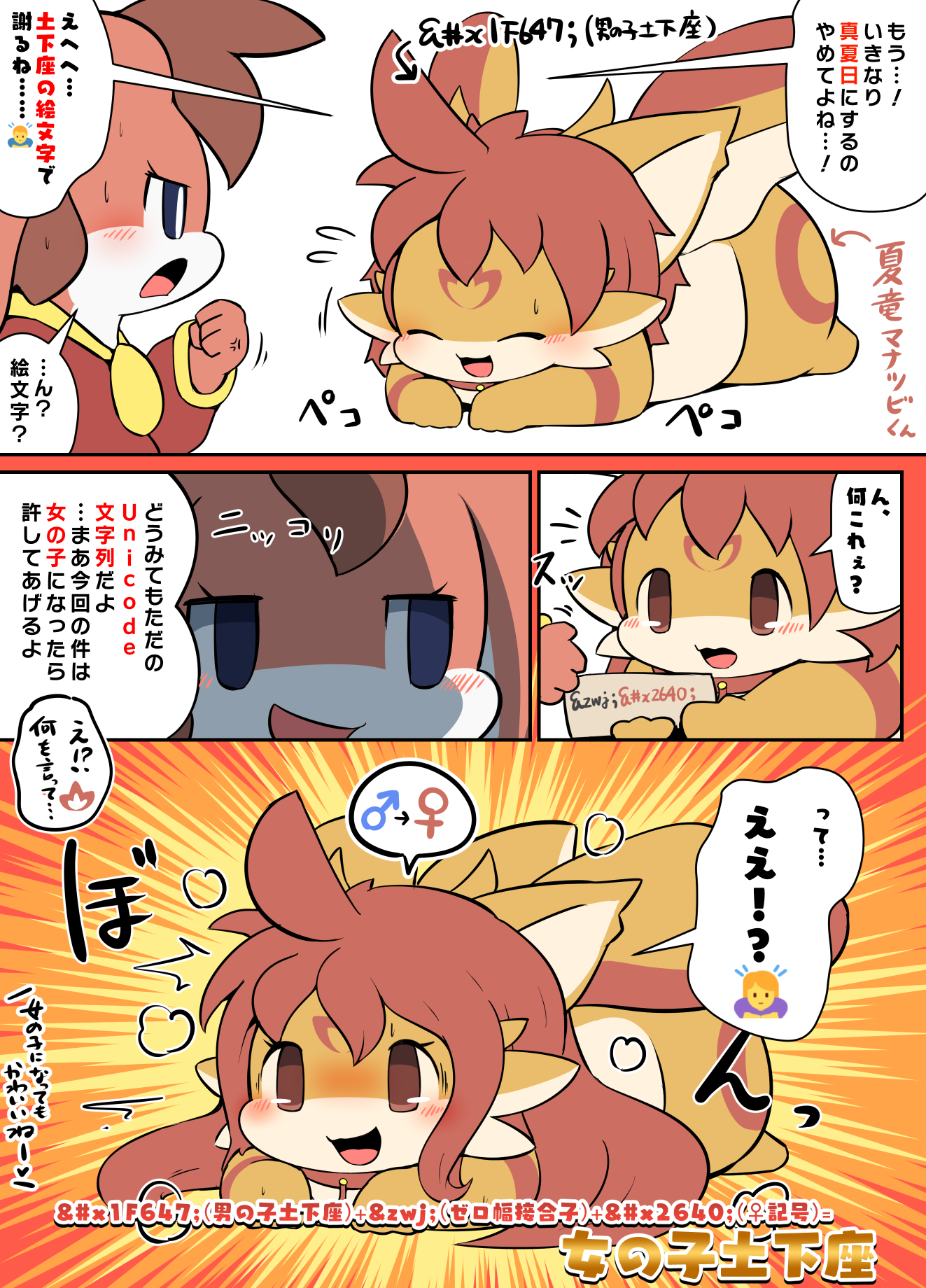 Rao らお V Twitter の絵文字が性転換して になる仕組み 擬竜戯画