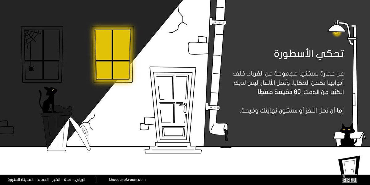 TheSecretRoomSA's tweet photo. وماذا تحكي الأسطورة ؟ https://t.co/AlA2V6ir7b