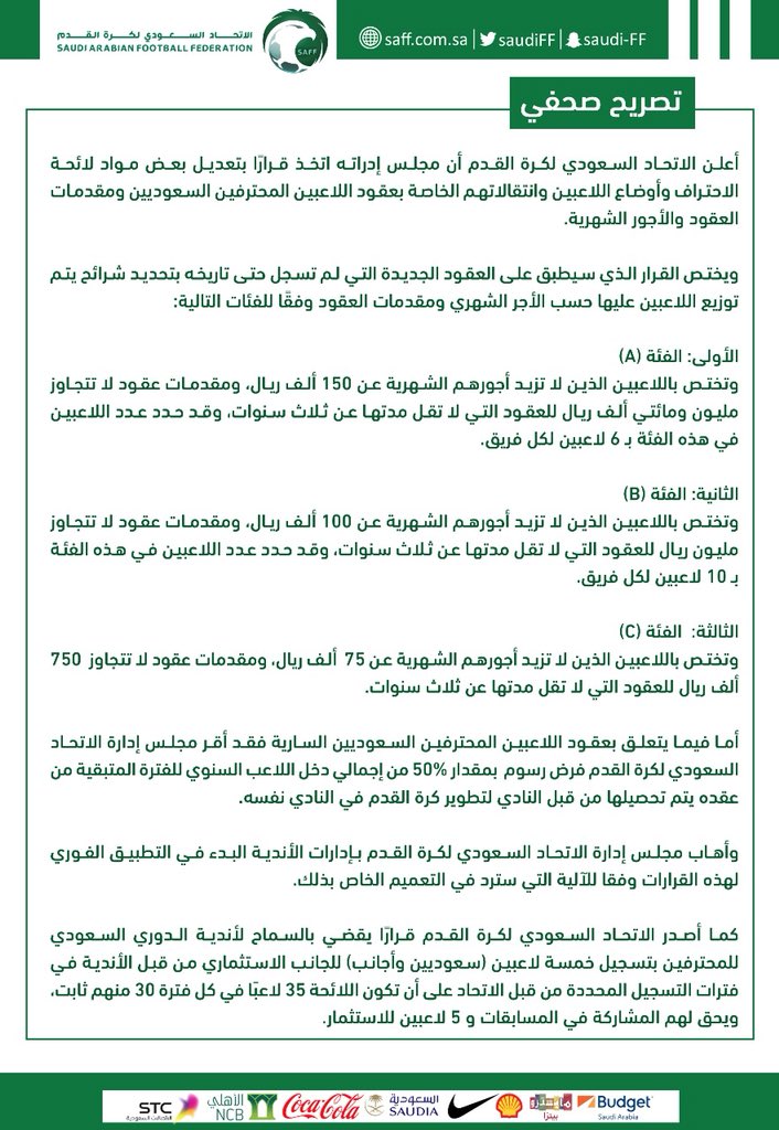 الرياضية عاجل Auf Twitter عاجل اتحاد القدم السعودي يقرر استقطاع 50 في المئة من مرتبات اللاعبين السعوديين على أن يتم استثمارها في تطوير كرة القدم خلال أنديتهم