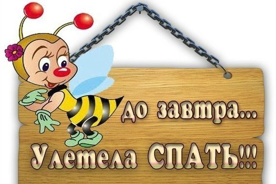 Картинки до завтра прикол