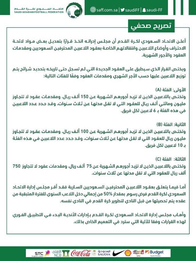 من أفضل القرارات للاتحاد السعودي 👍🏻
