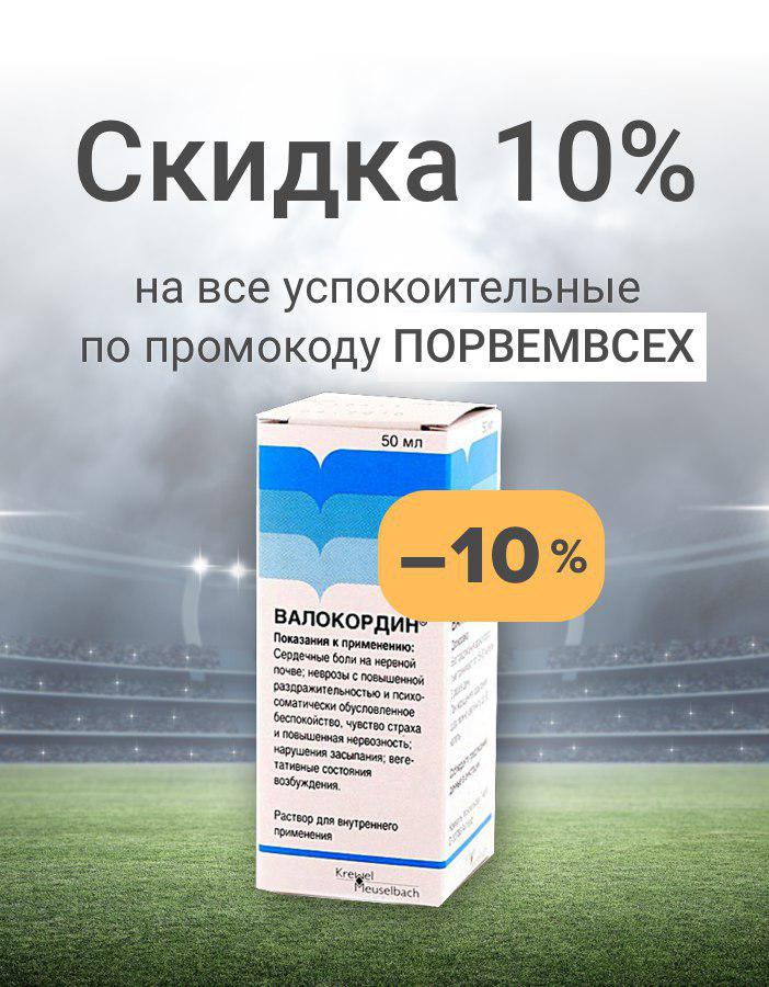 bakirov's tweet photo. Чтобы как-то смягчить боль от проигрыша нашей сборной, наши маркетологи сделали промокод ПОРВЕМВСЕХ со скидкой на успокоительные #EAPTEKA https://t.co/t5XBID9NzQ