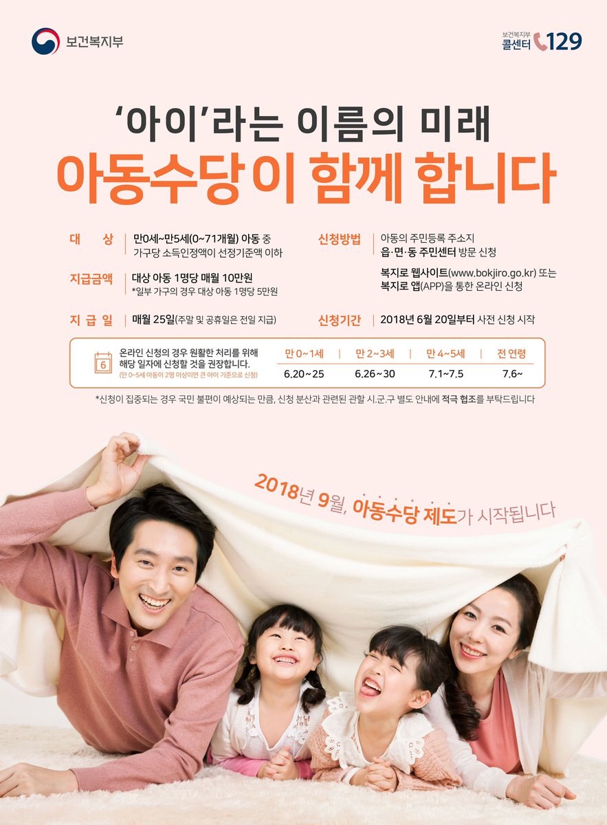 성남시는 오는 6월 20일부터 아동수당 사전 신청을 받습니다.

월 10만원의 아동수당을 오는 9월부터 첫 지급하기 위한 절차인데요,

지급 대상은 가구 소득인정액이 2인 이상 전체 가구의 90% 수준 이하인 경우의 만 6세 미만(0~71개월·2012년 10월 1일 이후 출생) 아동이니 참고하세요!

#성남시