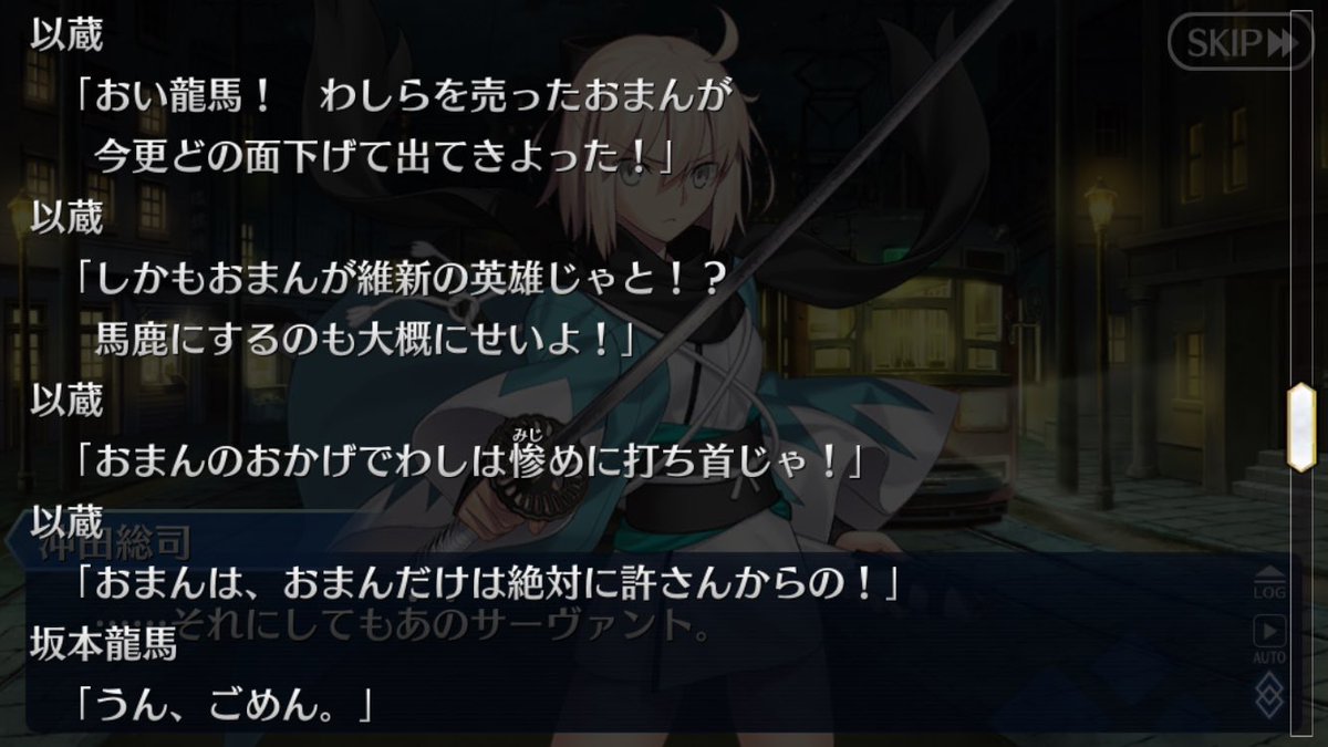 ずーっと謎なんですけど、以蔵さんが龍馬を裏切り者呼びするのはなんでですか……？(根本がよくわからないオタク) 