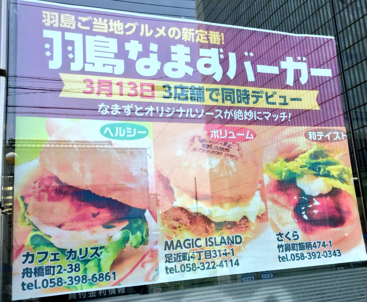 ナマズ バーガー