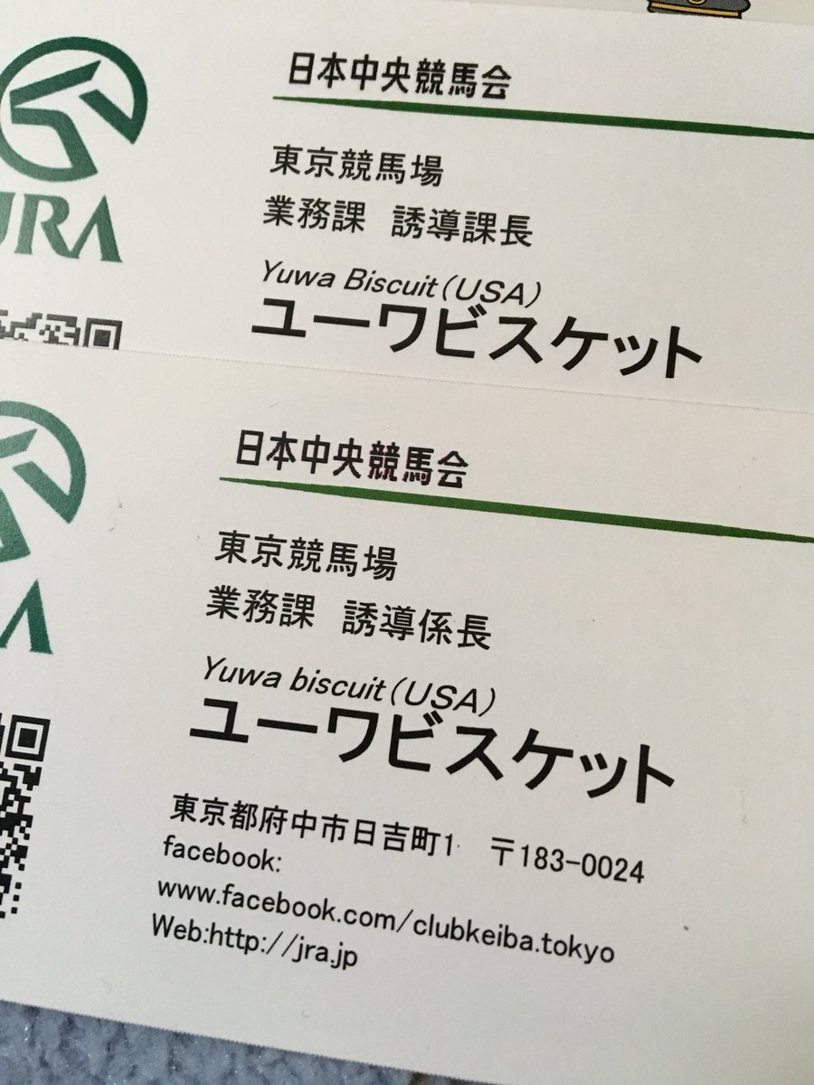 引退馬応援団員 いやいや っ 昇進されたとはつゆ知らず 大変失礼致しました どうです 今度昇進祝いに一杯 なんてお仕事トークをしたくなります 笑 知らぬ間に係長から課長へ 東京競馬場 誘導馬 ユーワビスケット