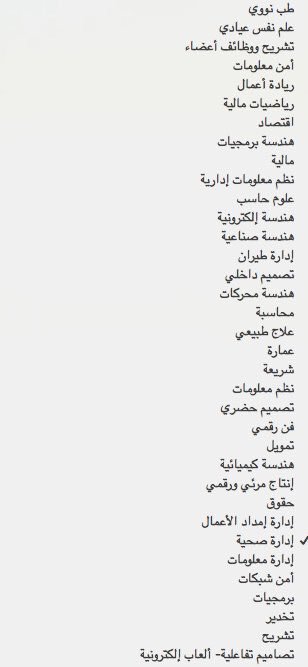 FlyFaris's tweet photo. @1HmH التخصصات المطروحة في الابتعاث لمرحلة الدكتوراة ياليت #ريتويت للفائدة 

#ابتعاث #وظيفتك_بعثتك #المرحلة_١٣ https://t.co/lyGLivFMSA