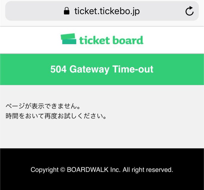 チケボ チケットボード混雑で繋がらない状態に Namie Amuro Final Space 前売りケット争奪戦で まとめダネ