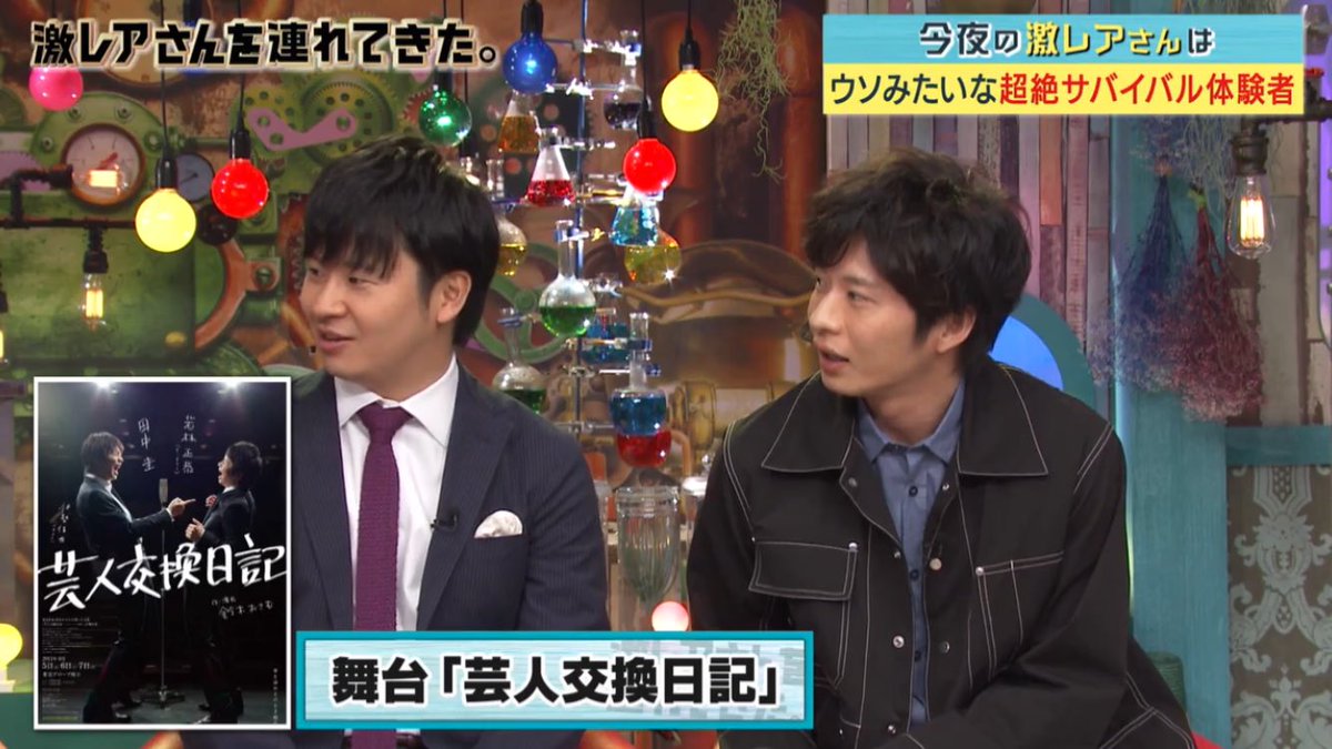 田中圭 出演回 テレ朝公式とTVerで 期間限定 再配信中。 #オードリー