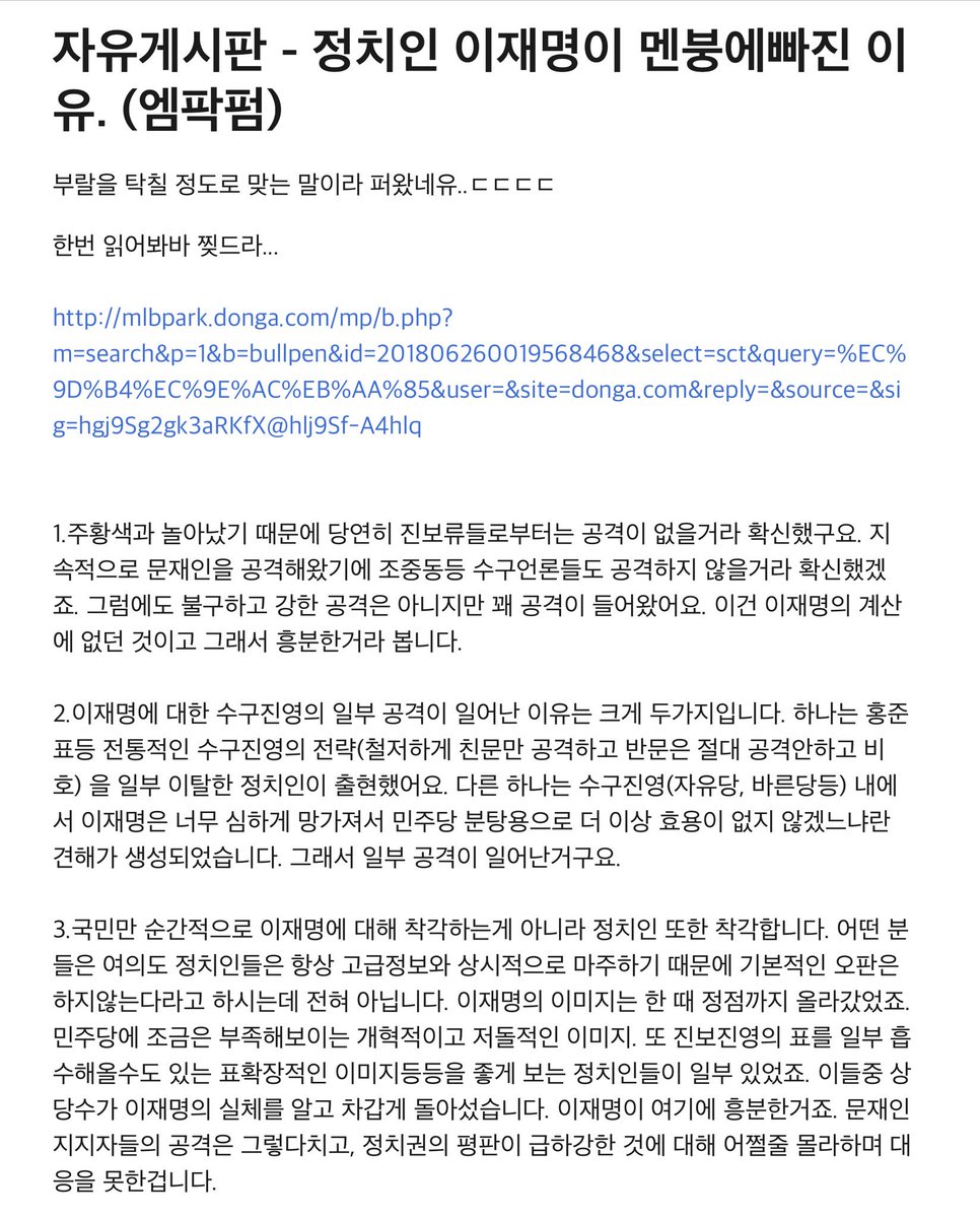 CandySwapClub's tweet photo. 정치인 이재명이 멘붕에빠진 이유. (엠팍펌) https://t.co/nQ05oa9qdm