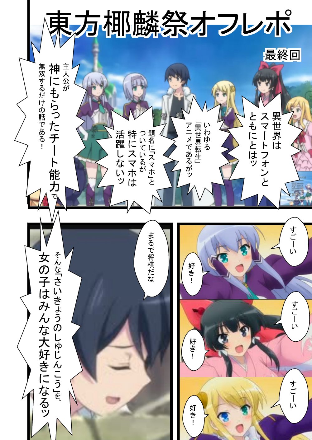 うらんふ 椰麟祭オフレポ 第19話 最終回 これにて東方椰麟祭オフレポ完結です 全19話 76ページ 同人誌1冊分の分量となりました おかげさまで すごくすごく楽しいイベントでした かかわってくださった皆様 有難うございました すご うらんふ 椰麟祭オフレポ 第19話 最終回 これにて東方椰麟祭オフレポ完結です 全19話 76ページ 同人誌1冊分の分量となりました おかげさまで すごくすごく楽しいイベントでした かかわってくださった皆様 有難うございました すご