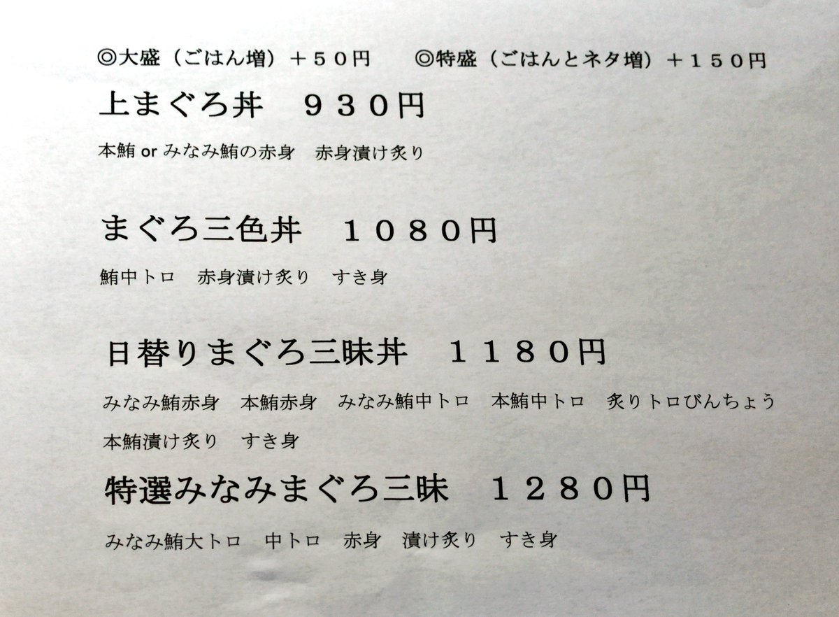 オーイシ 焼津港みなみのメニュー 清水港にある一部のメニューが焼津港には在りません まぐろ中心の品揃えの感じです 今週末shizuoka Ngsにいらっしゃる方はお昼のご参考に Shizuokangs