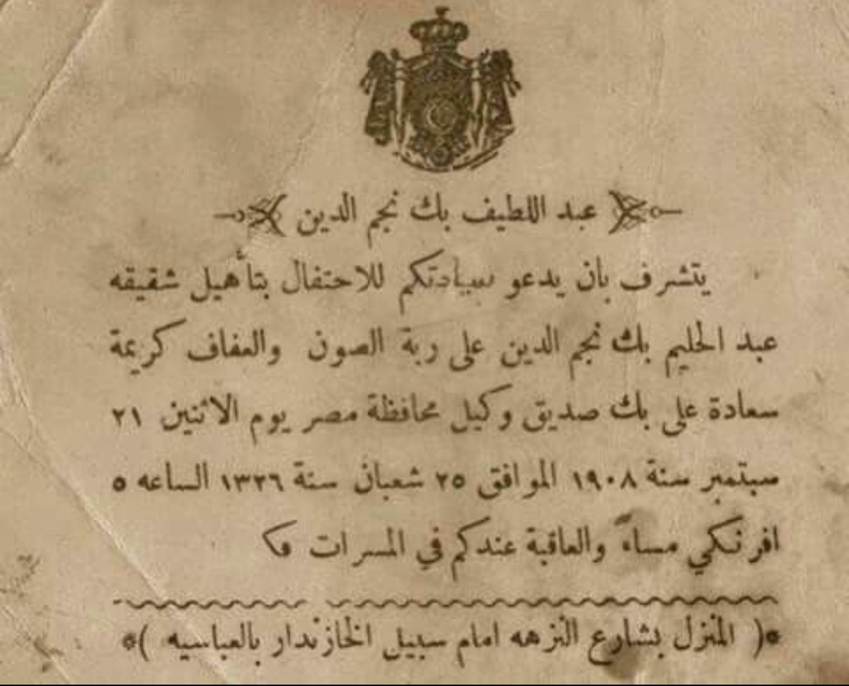 Ø£Ø±Ø¶ Ø§Ù„Ø°ÙƒØ±ÙŠØ§Øª Ø¹Ù„Ù‰ ØªÙˆÙŠØªØ± Ø¨Ø·Ø§Ù‚Ø© Ø¯Ø¹ÙˆØ© Ù„Ø­Ø¶ÙˆØ± Ø­ÙÙ„ Ø²ÙØ§Ù ÙŠØ¹ÙˆØ¯ ØªØ§Ø±ÙŠØ®Ù‡Ø§ Ø§Ù„Ù‰ Ù…Ø§ Ù‚Ø¨Ù„ 113 Ø¹Ø§Ù…Ø§