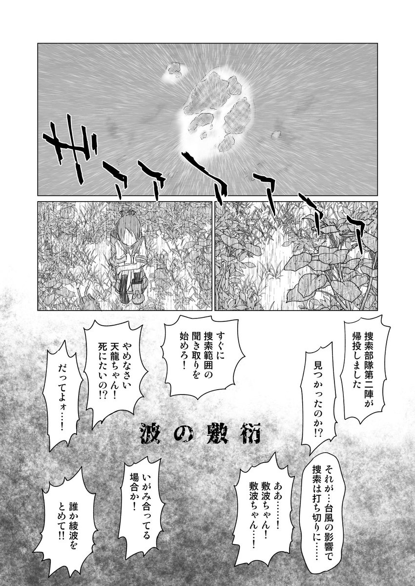 波の敷衍 いつもと違う感じの描いてみました。ダイジェスト風漫画。 