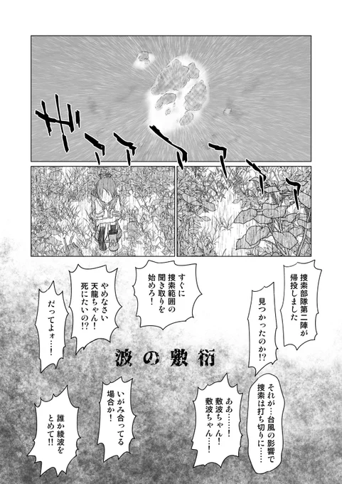波の敷衍 いつもと違う感じの描いてみました。ダイジェスト風漫画。 