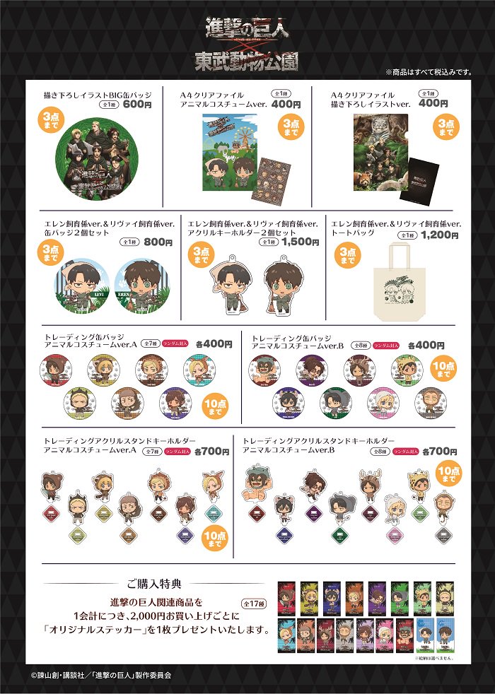 SALE/71%OFF】進撃の巨人 東武動物公園 エレン 2点セット