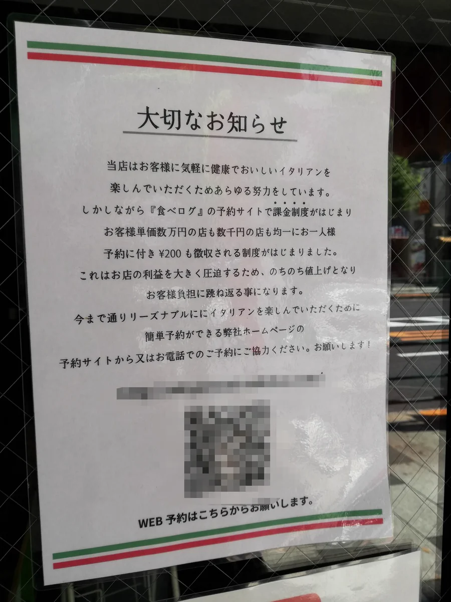 予約方法注意！？　食べログでの予約には料金徴収制度が存在していた！！！