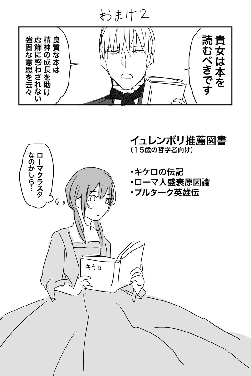 エカチェリーナ2世(15)とスウェーデン大使の話。エカチェとインテリおじさまのコンビは至高 