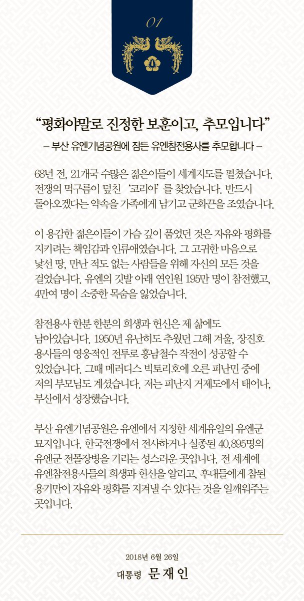 moonriver365's tweet photo. "평화야말로 진정한 보훈이고, 추모입니다” 부산 유엔기념공원에 잠든 유엔참전용사를 추모합니다. 대한민국을 위한 희생과 헌신에 보답하는 보훈에는 국경이 없습니다. 전쟁의 고통에 맞선 용기에 온전히 보답하는 길은, 두 번 다시 전쟁 없는 한반도, 평화의 한반도를 만드는 것입니다. https://t.co/IVGhgLfZy7