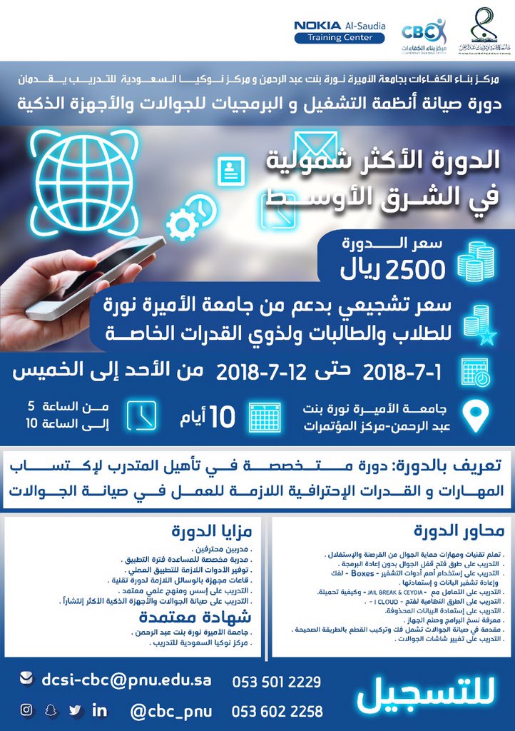 خصم ١٠٠٠ ريال لأول عشرة متصلين 
وذلك بدعم من شركة نوكيا 
لدورة صيانة أنظمة التشغيل والبرمجيات 

السعر الاساسي ٢٥٠٠ 
الدعم ١٠٠٠
المتدرب فقط عليه سداد ١٥٠٠ 
للتواصل:
0530555361
0535012229
0536022258