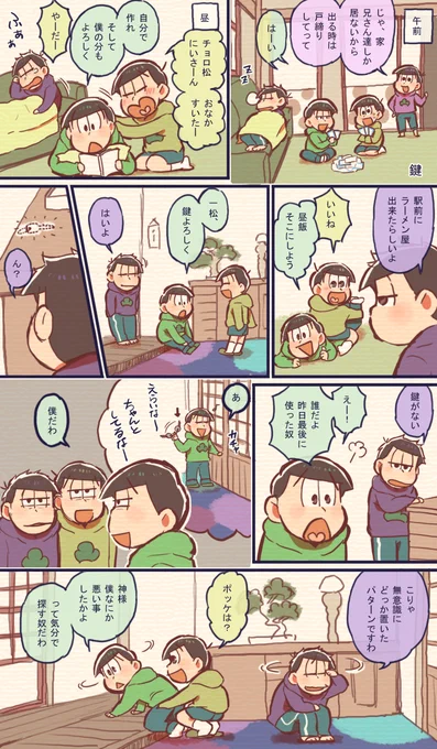 【ピタゴラ松】鍵が見つからない 