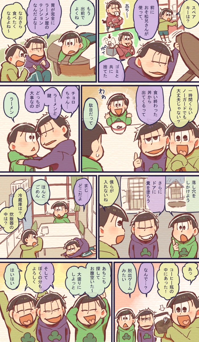 【ピタゴラ松】鍵が見つからない 
