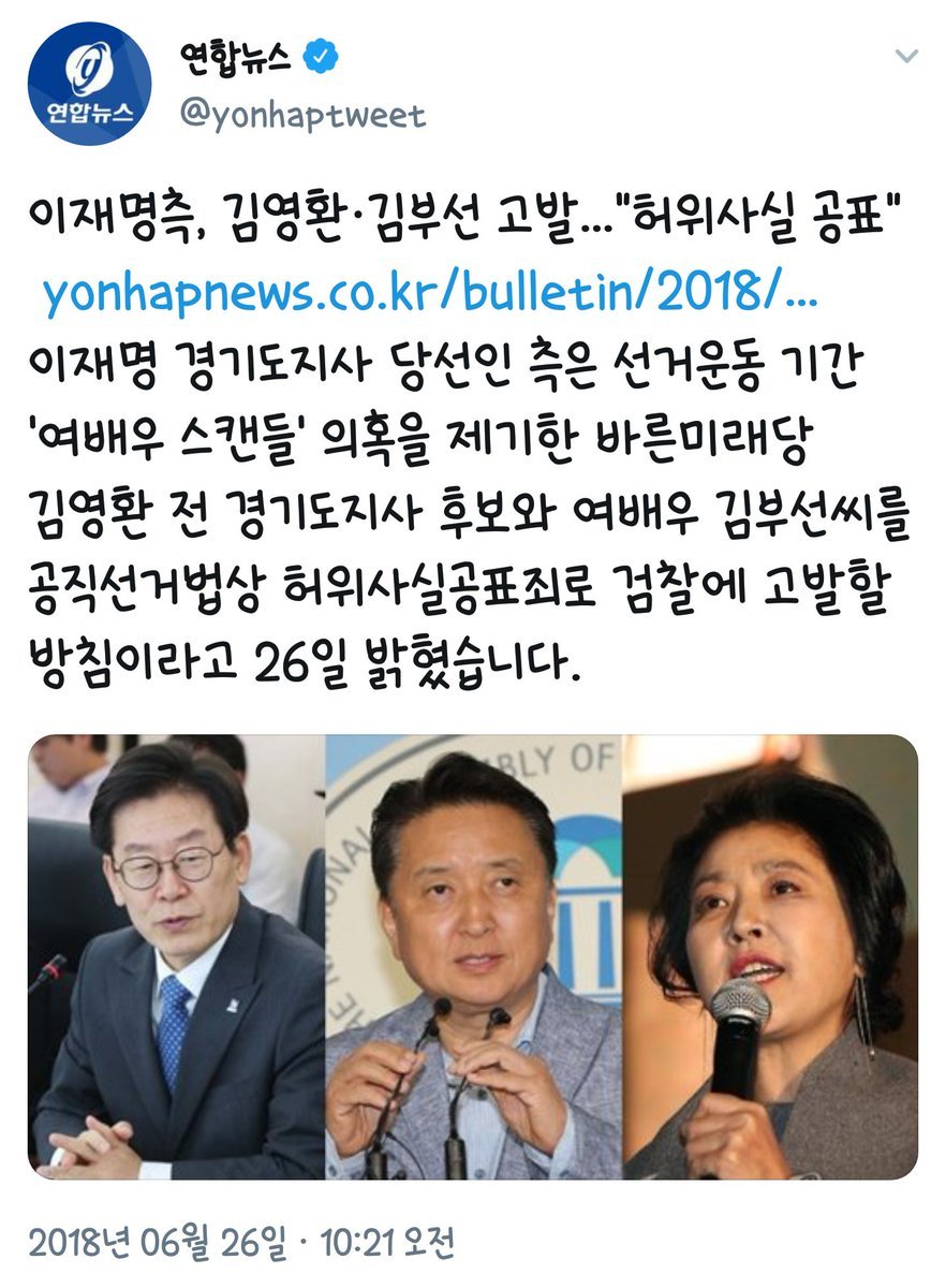 gooddaddy071's tweet image. 이재명명의로 고발 안하고 가짜뉴스대책단 단장의 이름으로 고발해서 무고죄를 피해갈 꽁수를 노리는 것으로 오해 가능하니, 본인이름으로 고발이나 고소해부세요^^
