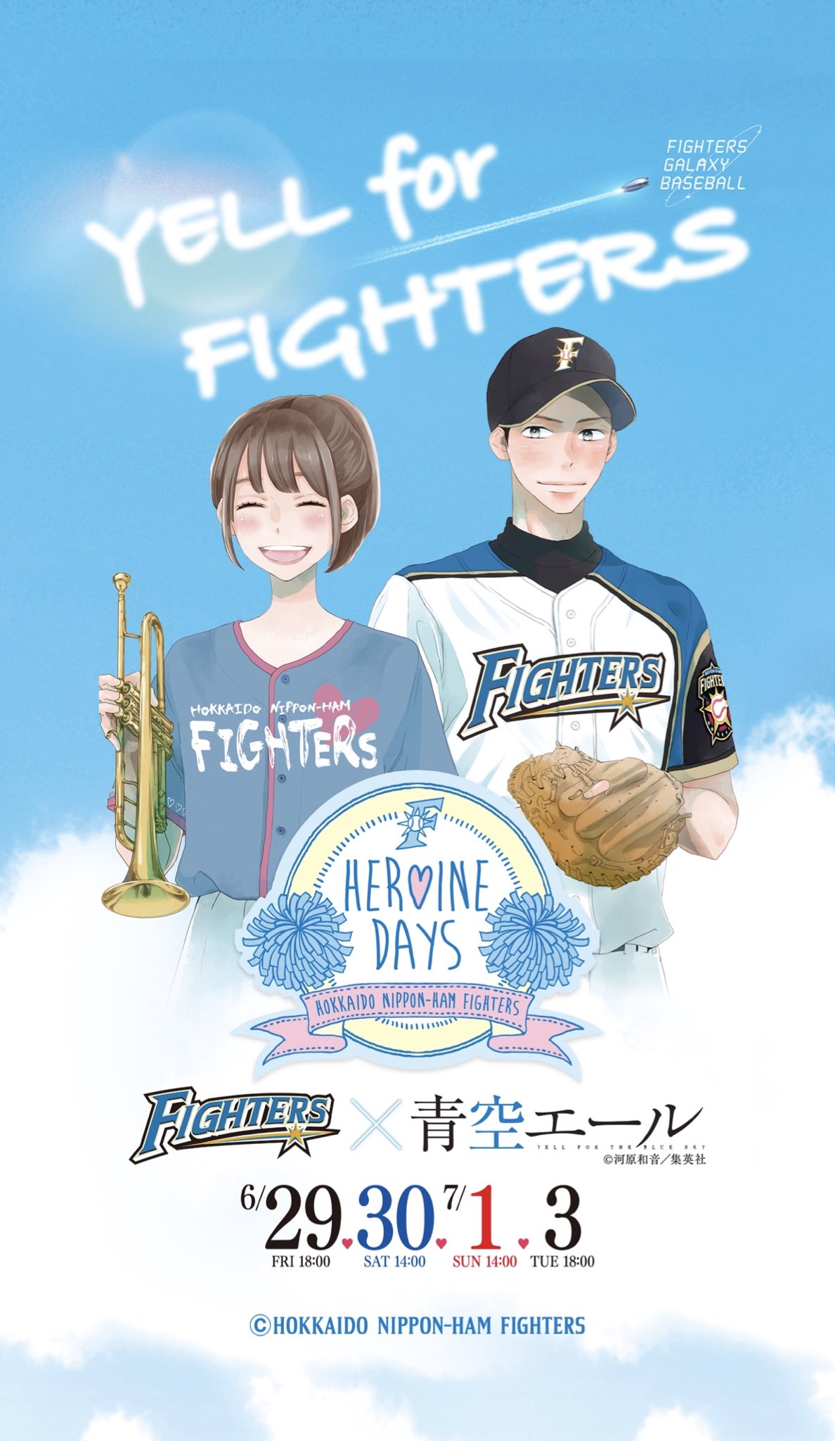 北海道日本ハムファイターズ公式 Twitterissa ヒロイン デイズ スペシャルサイトでは 河原和音 先生描き下ろし 青空エール ファイターズバージョンのpc スマホ壁紙がダウンロードできます よろしければ是非ー T Co V5fvdtks Lovefighters