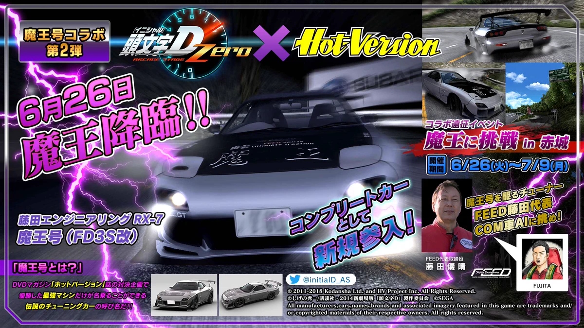 頭文字DAC公式 on X: 
