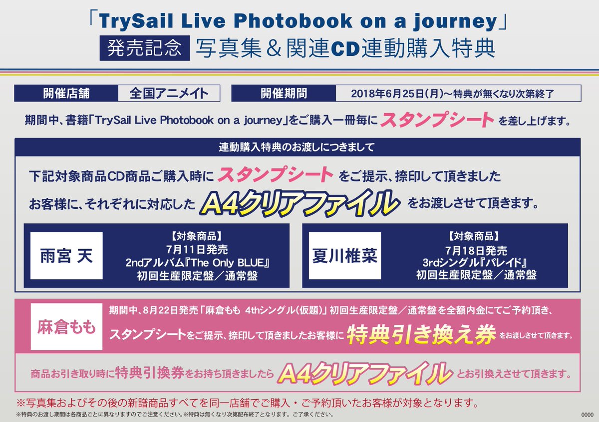 アニメイト仙台 グラッテ仙台 元気に開店中 على تويتر 書籍 入荷情報 Trysail Live Photobook On A Journey 入荷致しましたみや 最新ツアー The Travels Of Trysail に密着した 声優ユニットtrysailさん初のライブ写真集です こちら Cdとの連動購入 アニメイト仙台 グラッテ仙台 元気に開店中 على تويتر 書籍 入荷情報 Trysail Live Photobook On A Journey 入荷致しましたみや 最新ツアー The Travels Of Trysail に密着した 声優ユニットtrysailさん初のライブ写真集です こちら Cdとの連動購入