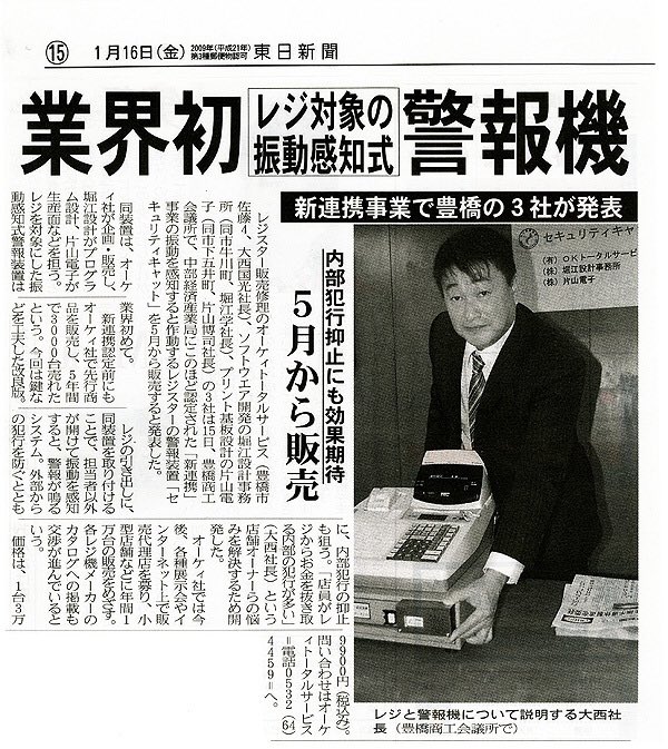 ok_netwk's tweet photo. レジ防犯装置 商品画像、新聞掲載画像一覧となります。

これからバージョンアップをして
どんどん販売していきます。

OKネットワークより引用
https://t.co/gKB0byR0eE

#レジ万引き防犯
#レジ防犯装置
#愛知
#okトータルサービス
#okネットワーク https://t.co/itvTvZ9bkK