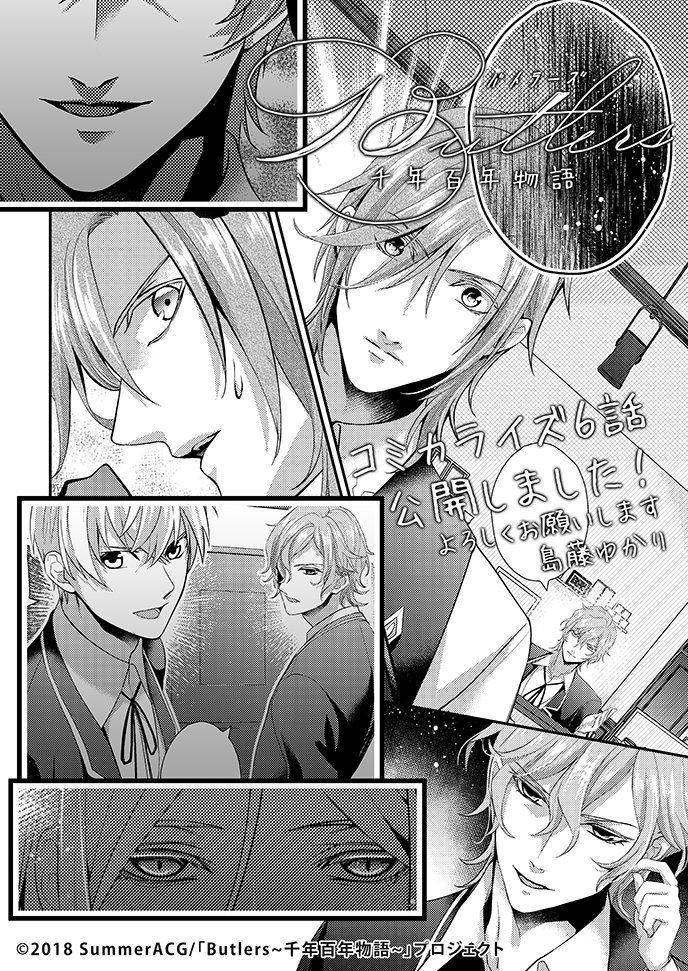 【お知らせ】TVアニメ『Butlers~千年百年物語~』https://t.co/HWCCNpHIQ6
のコミカライズ第6話後編がコミックニュータイプhttps://t.co/aFekgvnD45
にて公開されました。ホームズ達が謎に迫っていき、遂にあの人が…!黒幕回です、よろしくお願いいたします!
#バトラーズ
#千年百年