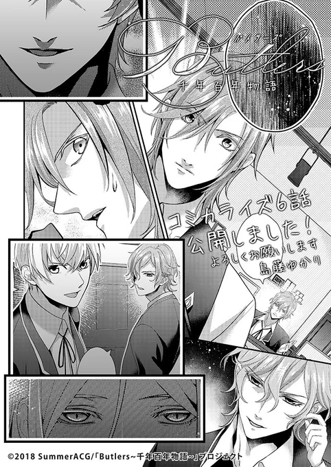 【お知らせ】TVアニメ『Butlers～千年百年物語～』https://t.co/HWCCNpHIQ6
のコミカライズ第6話後編がコミックニュータイプhttps://t.co/aFekgvnD45
にて公開されました。ホームズ達が謎に迫っていき、遂にあの人が…!黒幕回です、よろしくお願いいたします!
#バトラーズ
#千年百年 