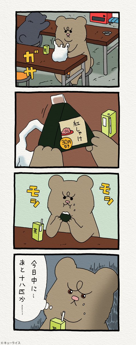 辛い…。8コマ漫画  悲熊「仕事」 