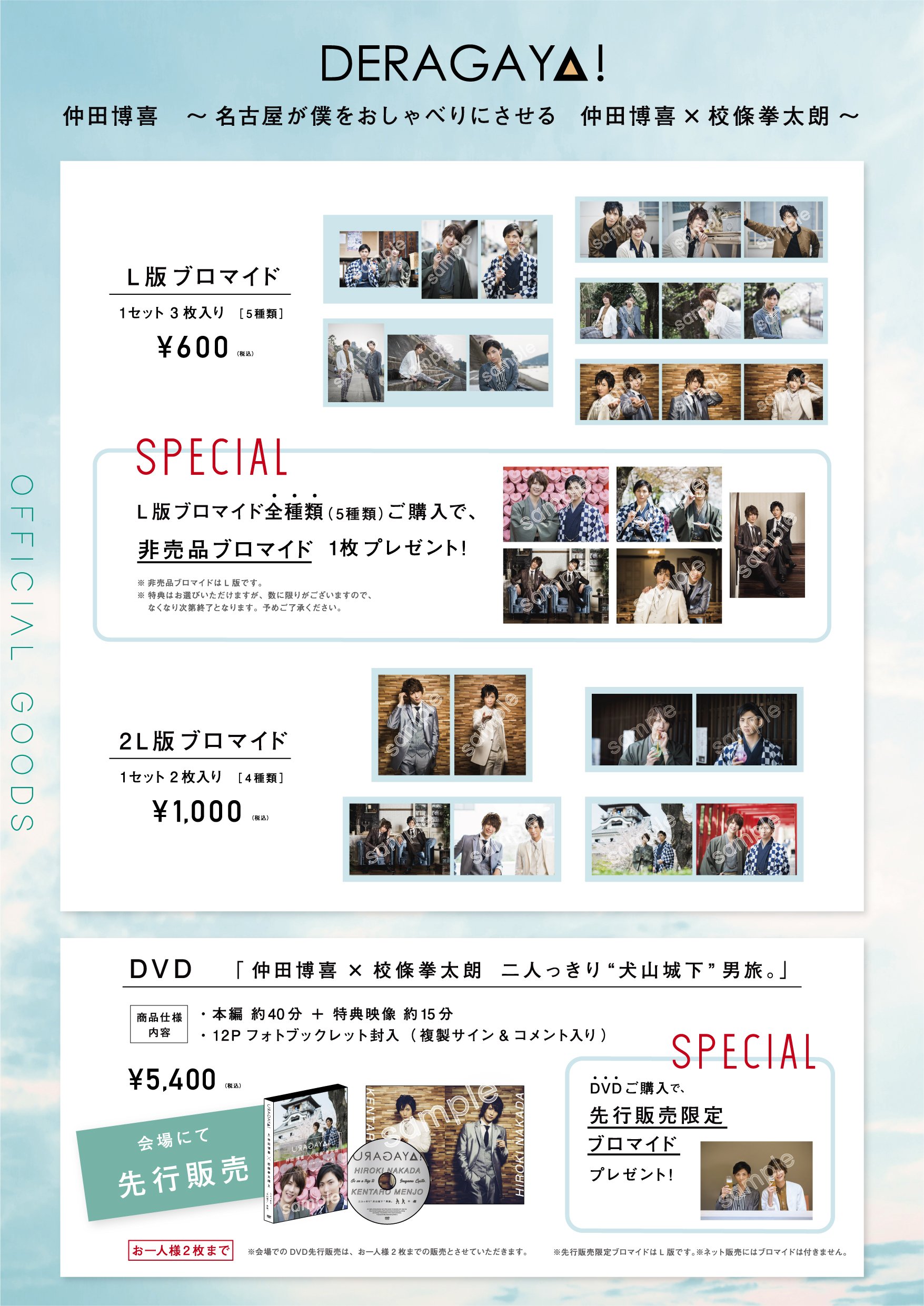 仲田博喜 ブロマイドセット