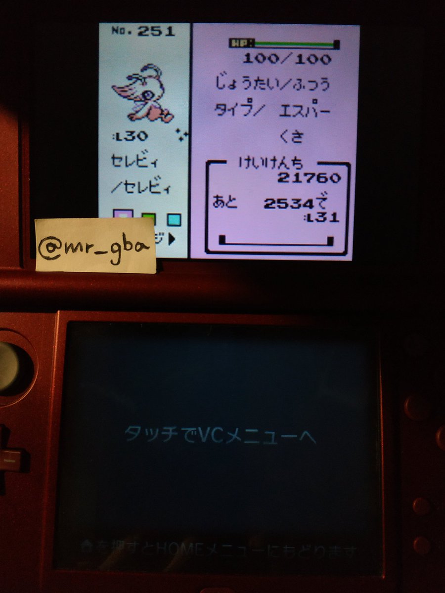 ポケモンクリスタル ポケモンクリスタル